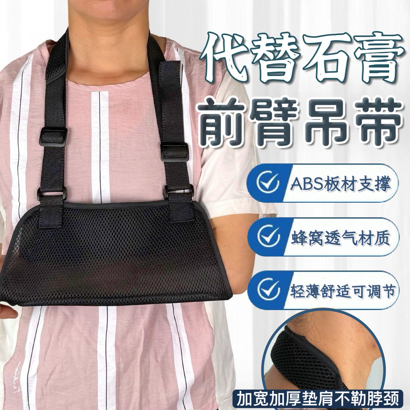 透气前臂吊带ABS板材支撑护托