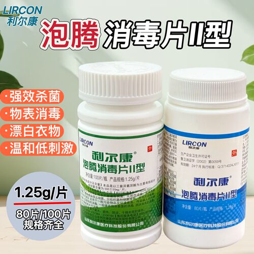 利尔康含氟84消毒泡腾片II型
