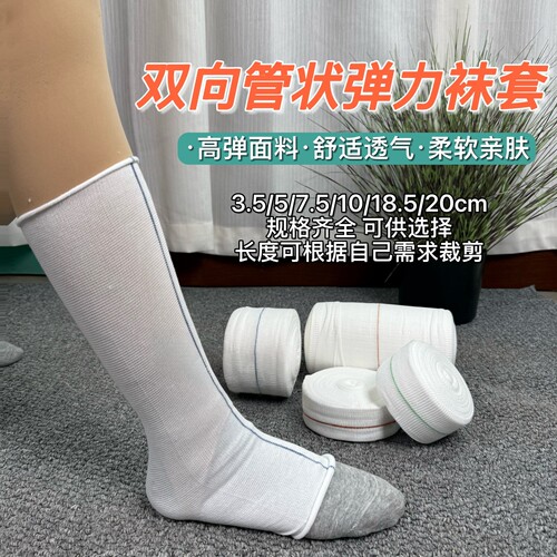 手臂腿脚踝成人骨折石膏袜套透气