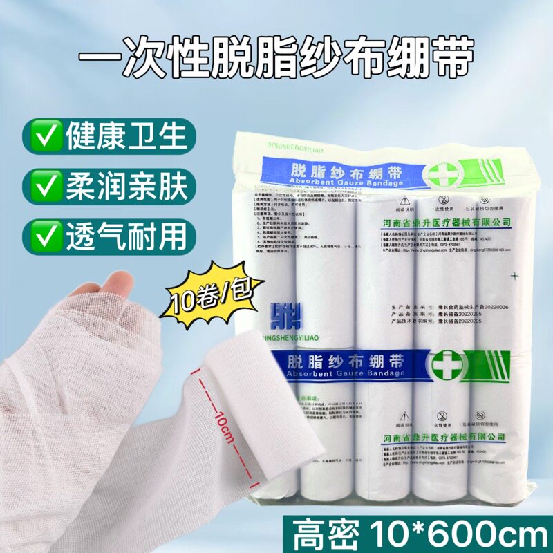 医用一次性脱脂纱布绷带固定绑带