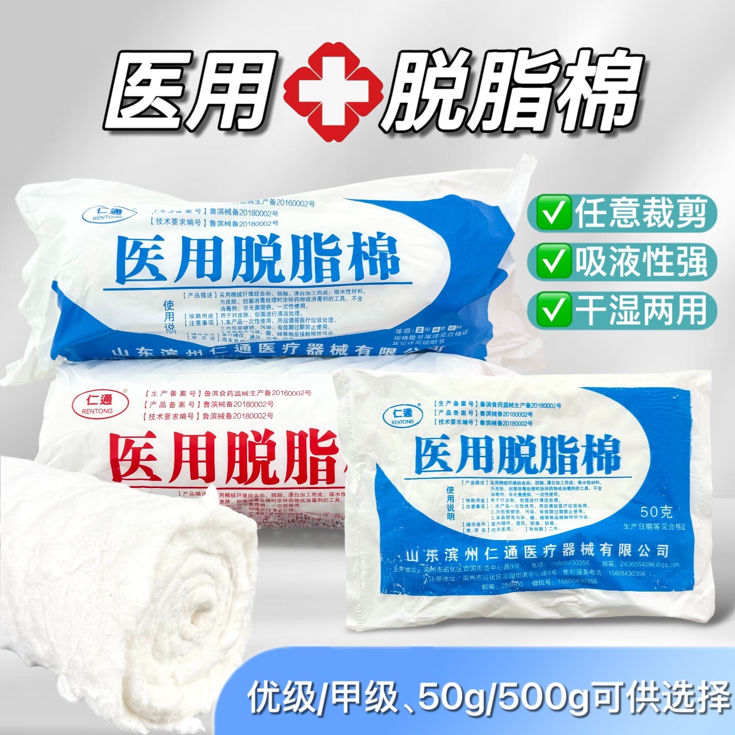 仁通医用大容量脱脂棉强吸液性