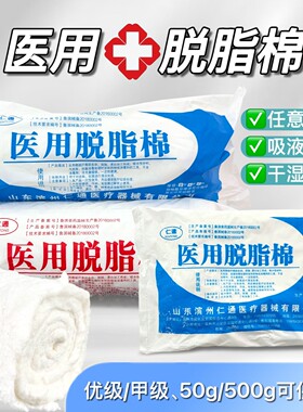仁通医用大容量脱脂棉强吸液性