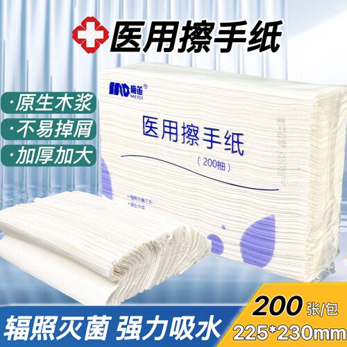梅笛医用擦手纸加厚加大无纸屑