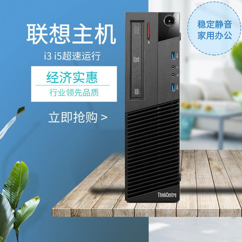 二手联想戴尔办公家用游戏吃鸡四核i5i7组装品牌电脑台式主机全套