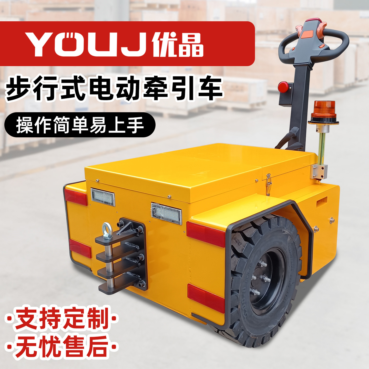 优晶步行式电动牵引车1-80吨机场牵引拖车头重型2/3/4/5/6/10/20T