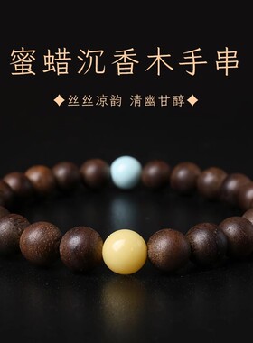 民族风沉香木二代蜜蜡单圈手串男女款檀香木质绿松石复古文玩手链