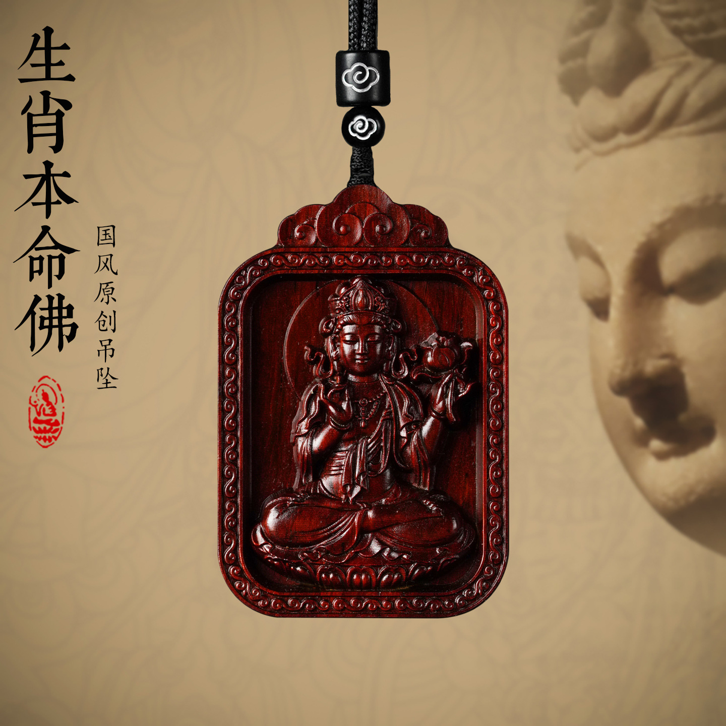 厂家直售大势至生肖马紫檀八大守护神吊坠本命年佛牌项链钥匙扣