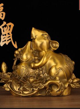 铜老鼠招财摆件五鼠黄金袋玉米鼠十二生肖家居玄关办公桌店铺摆件