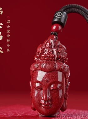 紫金砂朱砂立体观音吊坠男女款本命年朱砂挂件礼物南海观音头像