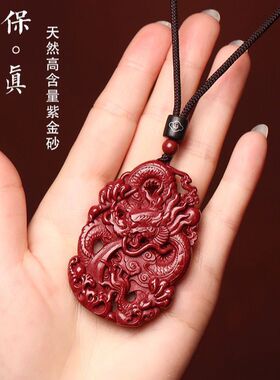 保真朱砂双面雕刻龙牌帝王紫金砂属龙吊坠项链转运男女吊坠礼物