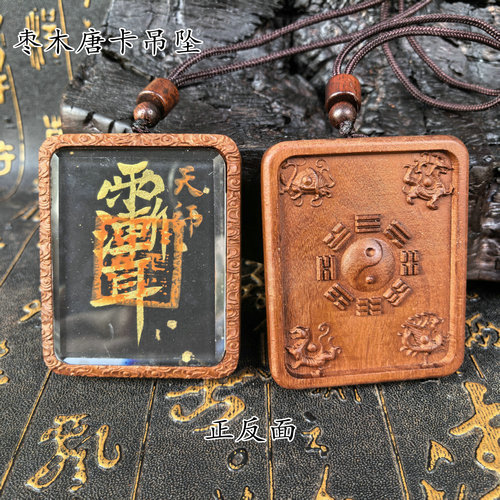 龙虎山直发雷击枣木唐卡手绘紫薇讳挂件太极八卦四神兽吊坠