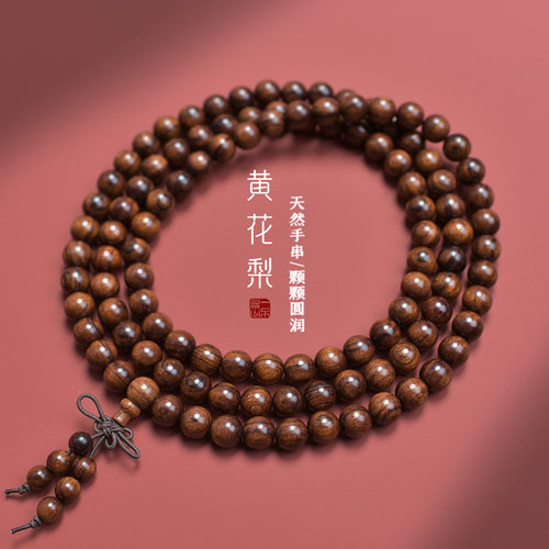 大叶黄花梨天然手持链念佛珠108颗串男女士新中式复古文玩饰礼品