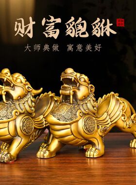 铜貔貅摆件一对家居客厅店铺装饰品大号金钱貔貅乔迁开业送礼皮