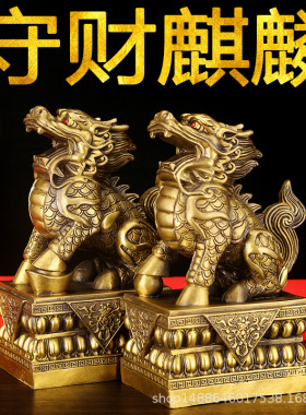 纯铜守财麒麟摆件一对带底座脚踩元宝麒麟家居玄关摆设办公室礼品