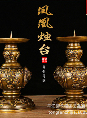 凤凰烛台蜡烛家用家用摆件一对黄铜中式供佛灯家居客厅装饰品婚庆