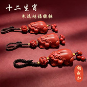 乙巳蛇年朱运鸿福十二生肖灵韵红貔貅钥匙扣配饰国学 先生推荐