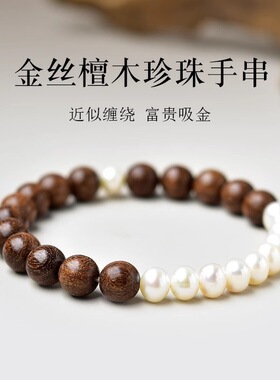 民族风金丝檀木单圈手串男士女款珍珠复古简约小众盘文玩手链送礼