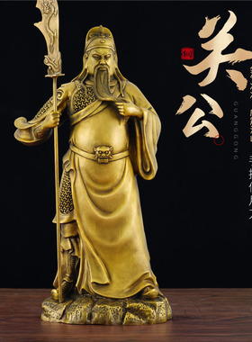 《忠义盖世》铜武关公摆件关羽关二爷关公佛像供奉神像
