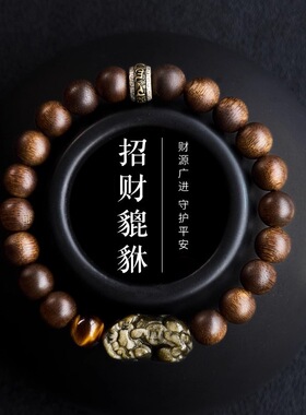 民族风沉香木六字真言手串男士女款复古盘玩曜石雕刻貔貅手链送礼