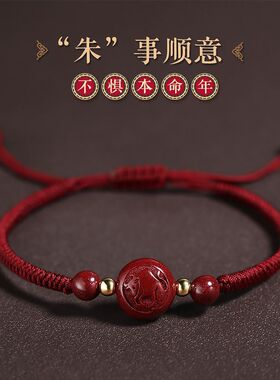 朱砂十二生肖手链本命年蛇年红手绳纯手工编织男女款手串饰品