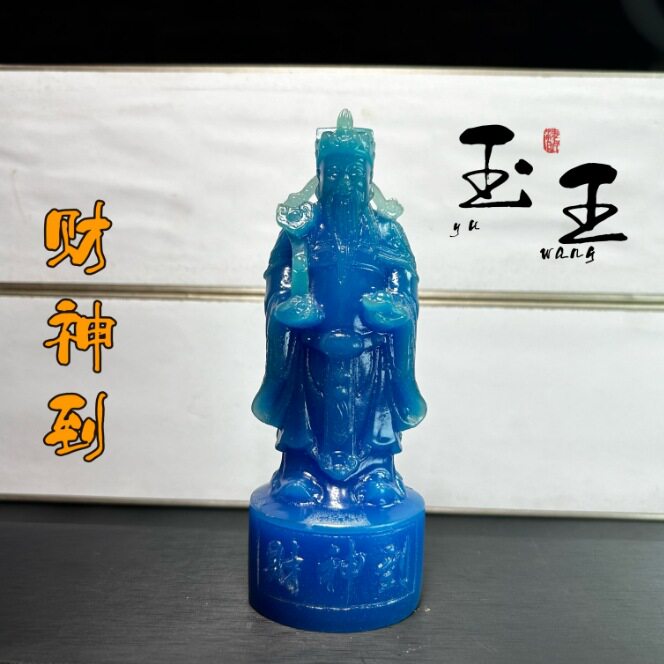 水琉璃财神到佛像摆件芙蓉石工艺品奇石原石石雕居家办公乔迁送礼