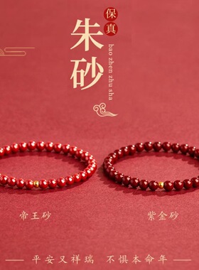 正品朱砂手链女简约大方紫金砂手串女款保真帝王砂送女生节日礼物