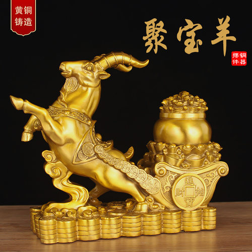 黄铜羊拉元宝摆件生肖羊聚宝盆羊家居客厅玄关装饰品开业礼品