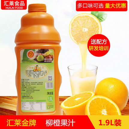 汇莱金牌柳橙果汁奶茶店专用原料果酱商用浓缩汁冷饮原浆1900ml