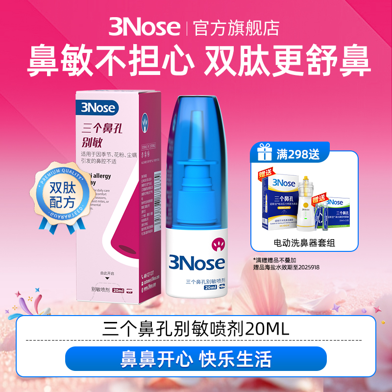 三個鼻孔旗艦店買正品上旗艦店