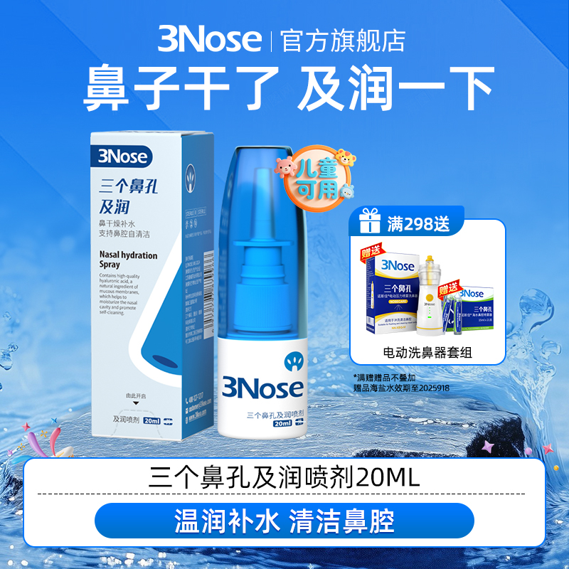 三個鼻孔旗艦店買正品上旗艦店