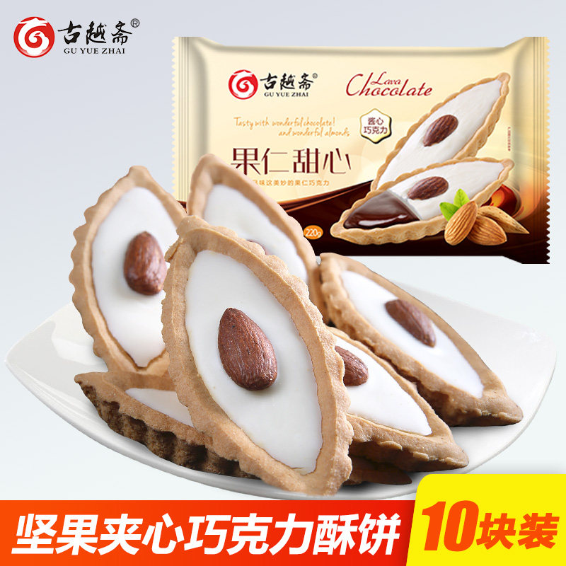 古越斋 果仁甜心220g夹心巧中式糕点/新中式糕点