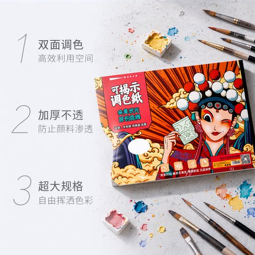便携可揭可撕式免洗调色纸