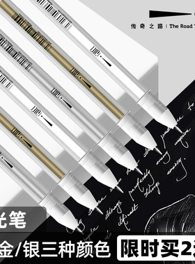 传奇之路白色高光笔绘画笔美术生专用手绘漫画动漫设计手绘笔高光白笔勾线笔描边笔马克画笔白色金色银色笔芯