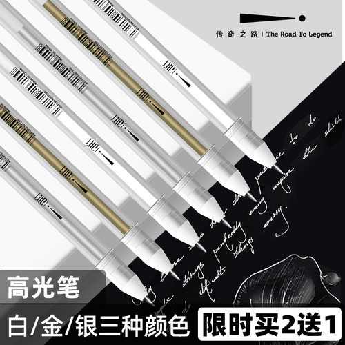 传奇之路白色高光笔绘画笔美术生专用手绘漫画动漫设计手绘笔高光白笔勾线笔描边笔马克画笔白色金色银色笔芯