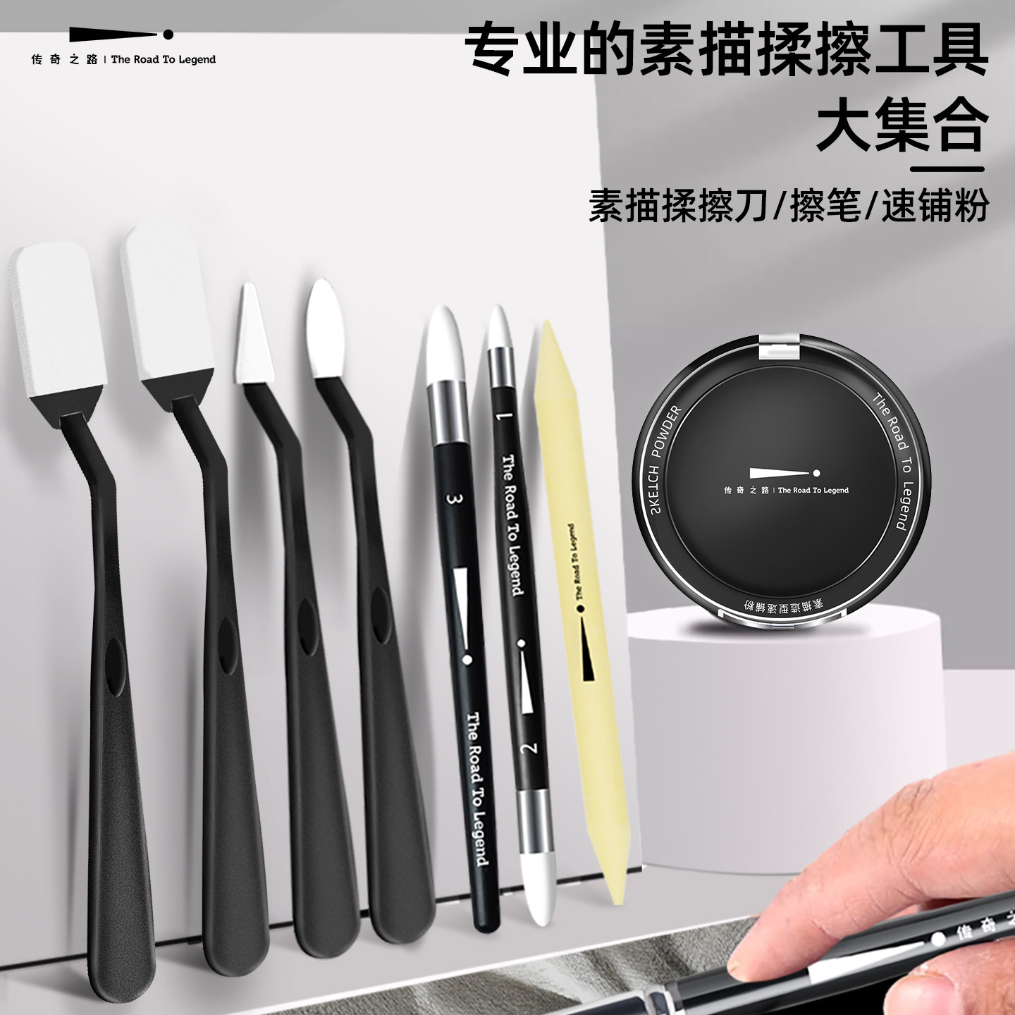 传奇之路素描揉擦笔纸擦笔擦刀揉擦棉美术生专用工具套装晕染高光细节阴影揉擦刀纸擦笔揉擦海绵替换头揉擦笔