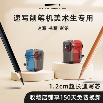 传奇之路速写削笔机美术生专用小Q铅笔炭笔卷笔刀美术生专用削笔刀素描削笔器便携小型刨笔机学生手摇转笔刀
