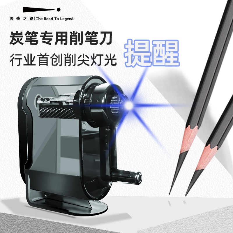 传奇之路极光炭笔专用削笔刀