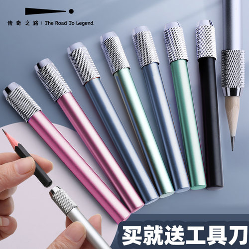 通用铅笔延长器传奇之路