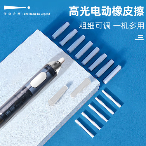 传奇之路电动橡皮擦高光