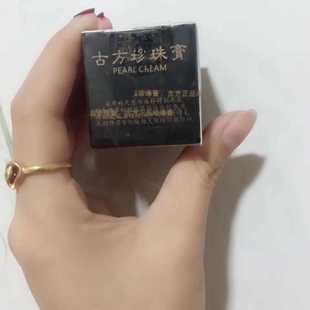 南澳古方草本珍珠膏女男去粉刺嫩白亮肤滋润懒人素颜舒润护肤面霜