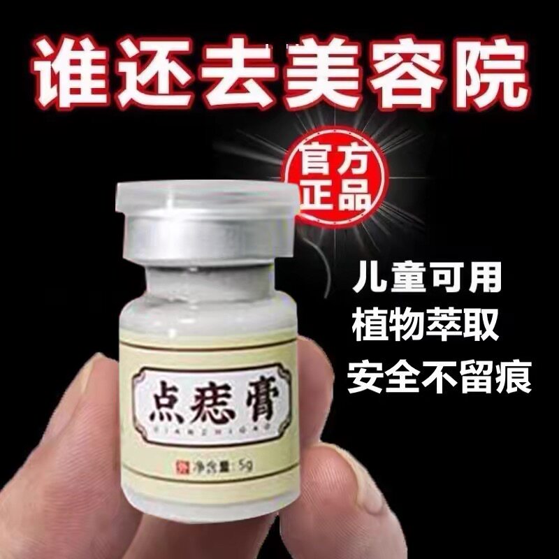 点痣去斑正品脸部点痦子取痣去黑痣雀斑点痣药水神器仪黑点笔去除