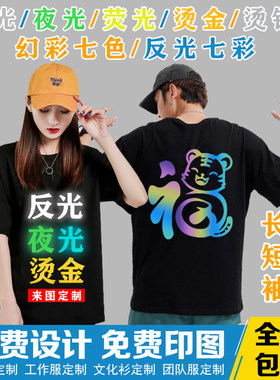 工作服圆领纯棉反光T恤男女通用