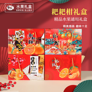 春见耙耙柑包装盒8-10斤装高档柑橘礼盒耙耙柑水果纸箱定制批发