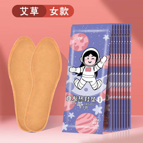 艾草发热鞋垫女自发热鞋垫男加热鞋垫发热鞋垫自热鞋垫脚垫暖足贴