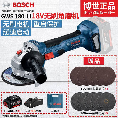 博世（BOSCH）充电无刷角磨机金属切割机GWS180-LI锂电18V开槽机1