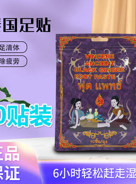 型邦除体湿气足贴泰国VINCERE圣火令足贴祛l寒助晚上睡眠脚贴湿气