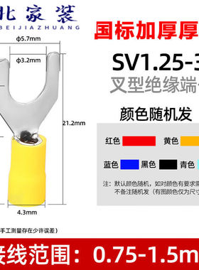 唄硶叉形1.25-3/3.5/4/5/6/8端子冷压绝缘端子线鼻子2-4/3铜质SV1