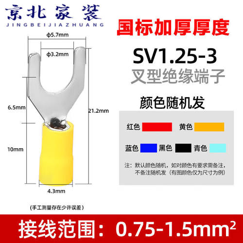 唄硶叉形1.25-3/3.5/4/5/6/8端子冷压绝缘端子线鼻子2-4/3铜质SV1
