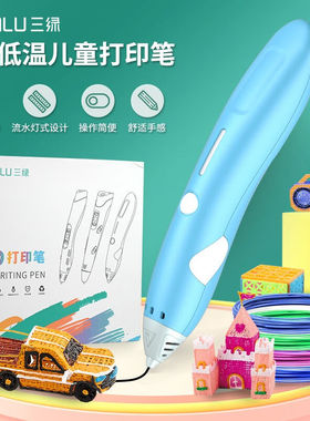 三绿SUNLU3D打印笔儿童立体涂鸦绘画套装生日礼物男孩女生无线低