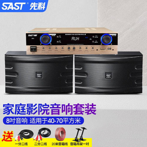 先科（SAST）会议室家庭影院音响套装KTV组合音响蓝牙功放壁挂会